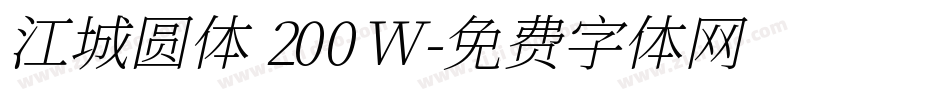 江城圆体 200W字体转换